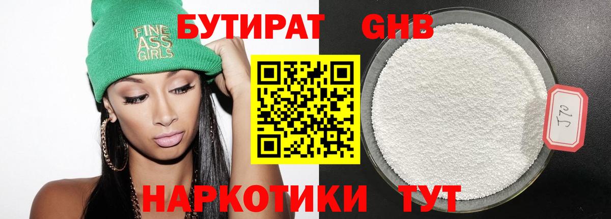 Бутират вода Кызыл