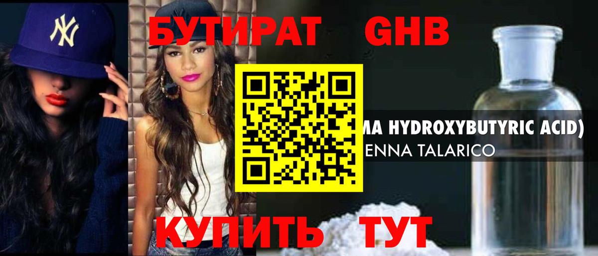 БУТИРАТ  Бутират оксибутират  Вход с VPN  Кызыл 