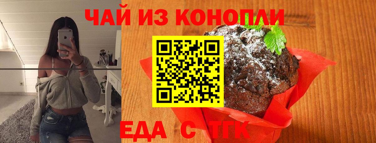 Печенье с ТГК конопля  Вход с VPN  Кызыл 